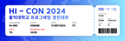 2024 HICON 홍익대학교 프로그래밍 경진대회